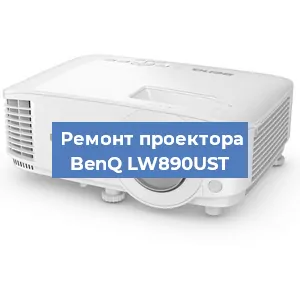 Замена поляризатора на проекторе BenQ LW890UST в Тюмени